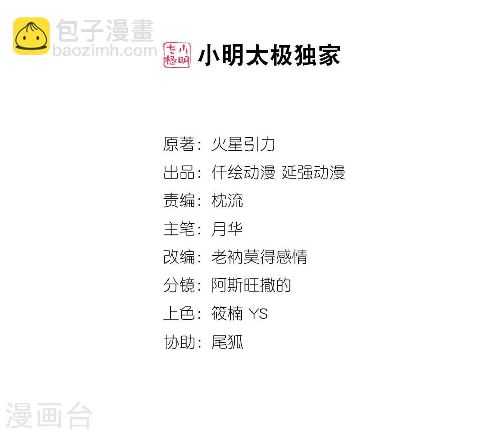 🍗逆天邪神（条漫版） 第36话 茉莉为师3 第2页