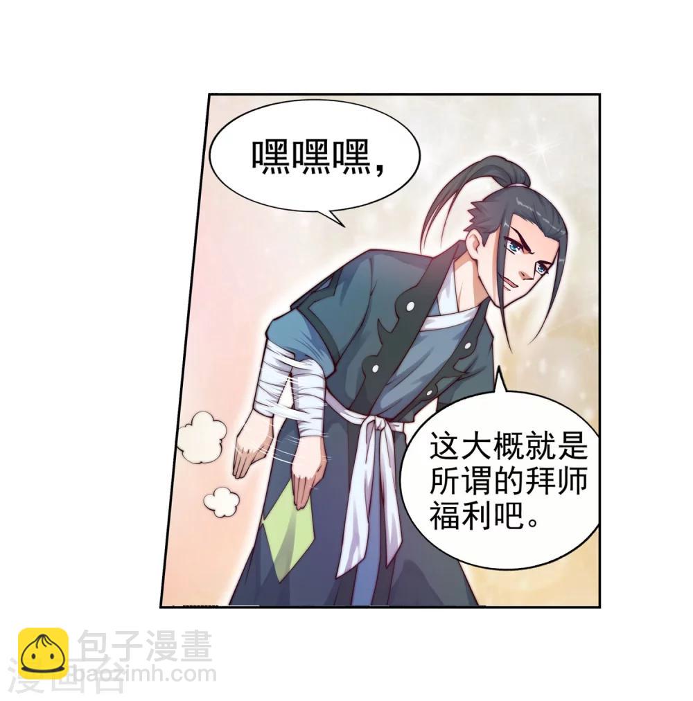 🍗逆天邪神（条漫版） 第36话 茉莉为师3 第23页