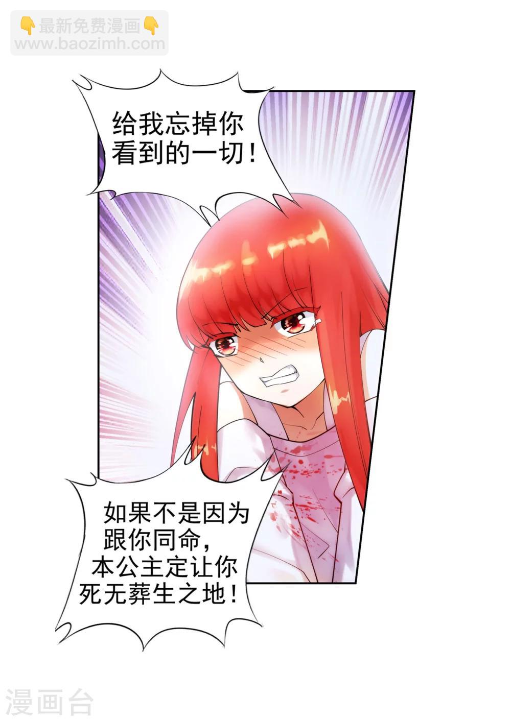 🍗逆天邪神（条漫版） 第36话 茉莉为师3 第24页