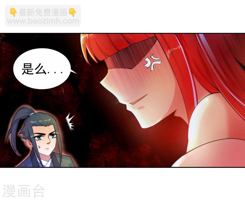 🍗逆天邪神（条漫版） 第36话 茉莉为师3 第26页