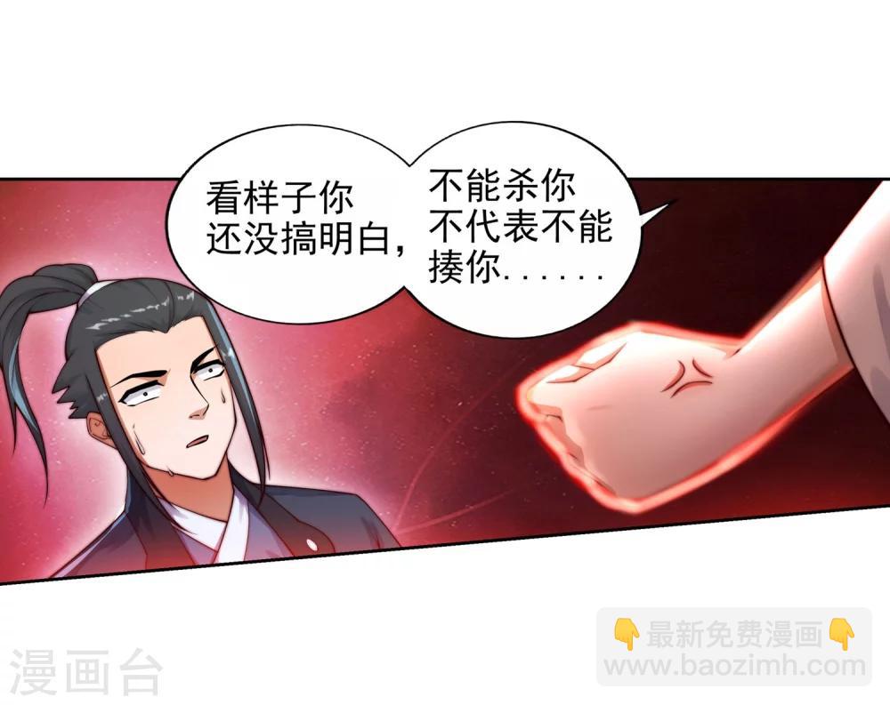🍗逆天邪神（条漫版） 第36话 茉莉为师3 第27页