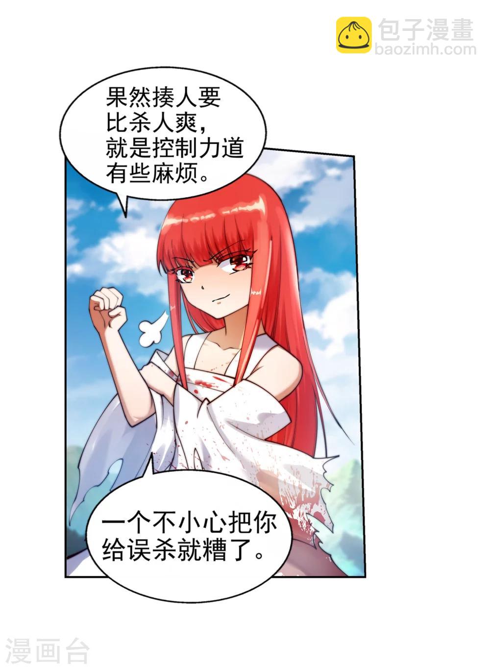 🍗逆天邪神（条漫版） 第36话 茉莉为师3 第29页