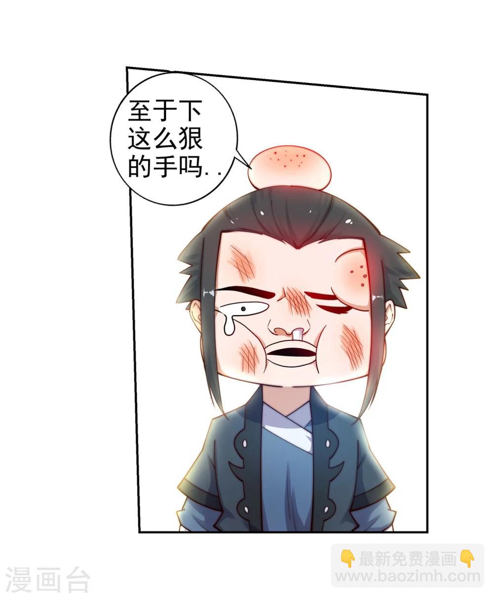 🍗逆天邪神（条漫版） 第36话 茉莉为师3 第30页