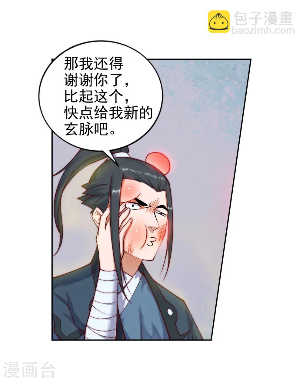 🍗逆天邪神（条漫版） 第36话 茉莉为师3 第31页