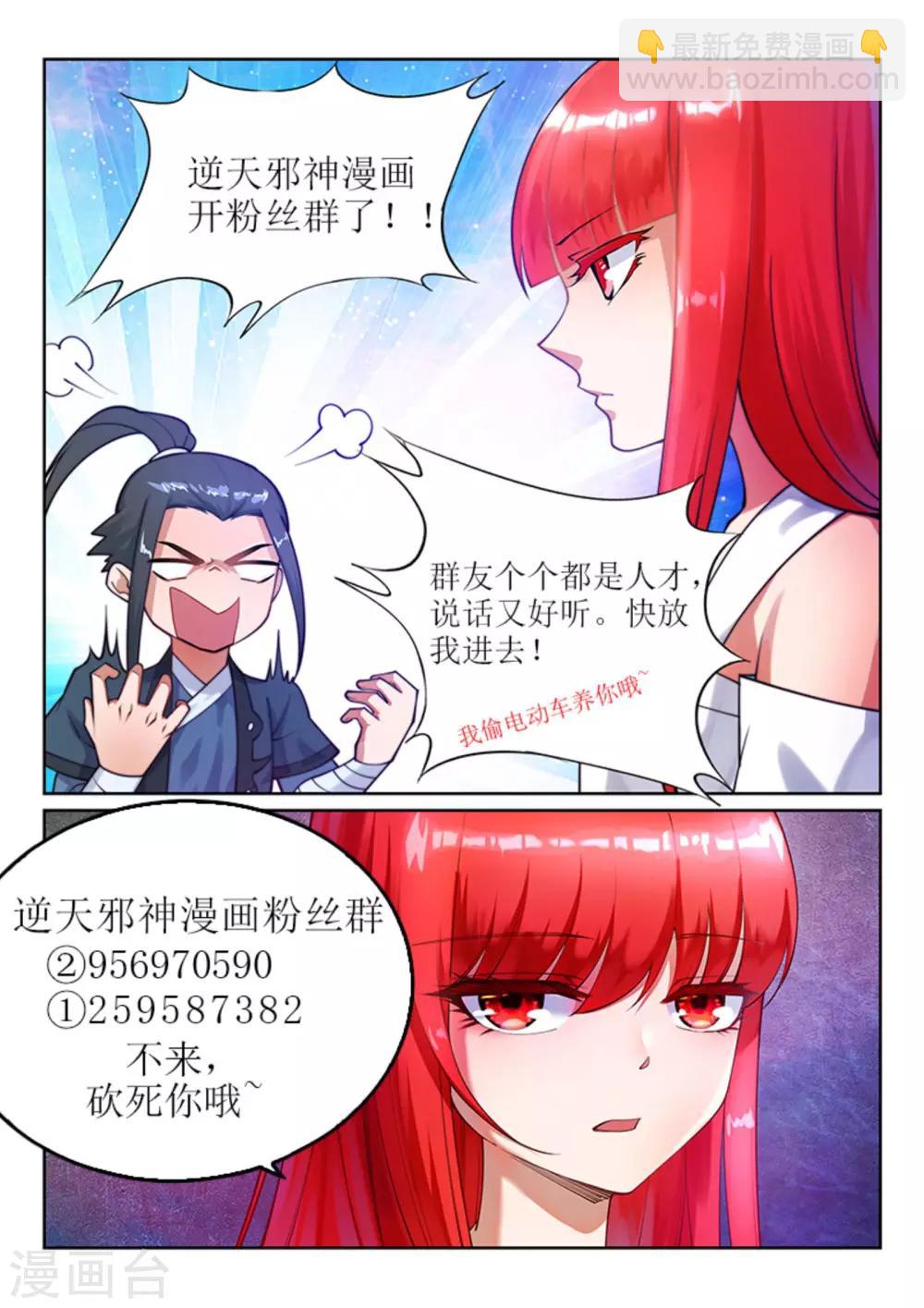 🍗逆天邪神（条漫版） 第36话 茉莉为师3 第36页