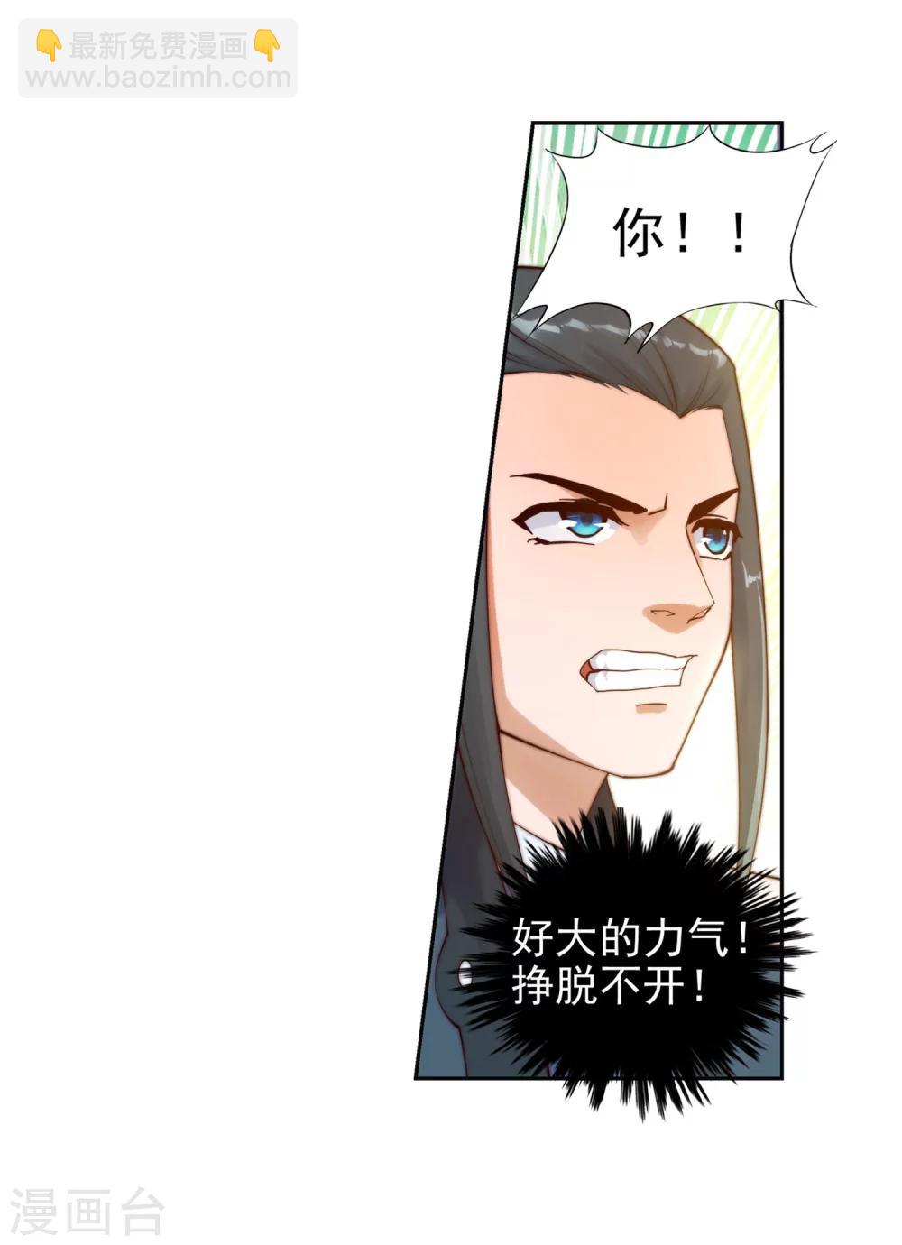 🍗逆天邪神（条漫版） 第36话 茉莉为师3 第6页
