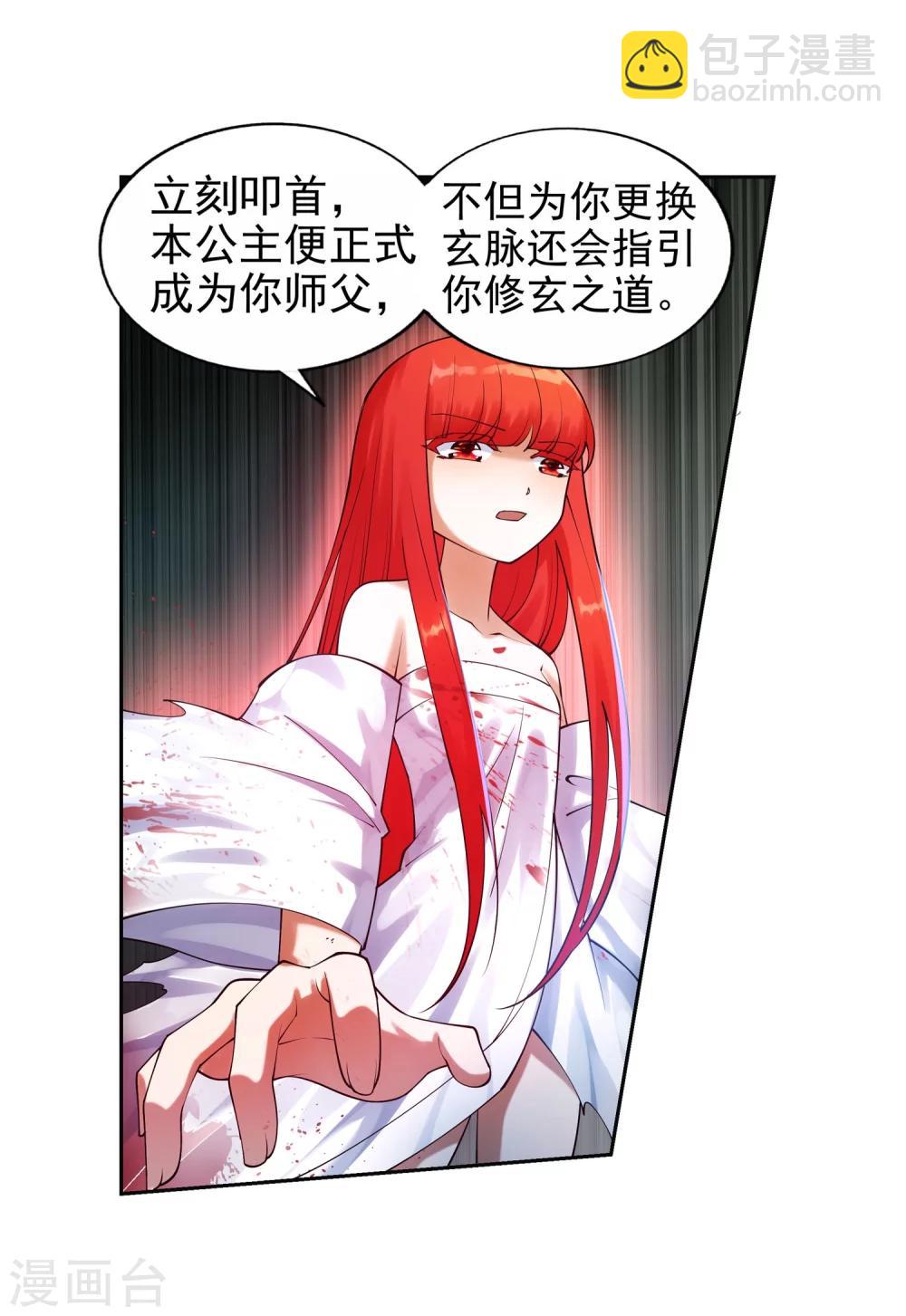 🍗逆天邪神（条漫版） 第36话 茉莉为师3 第7页