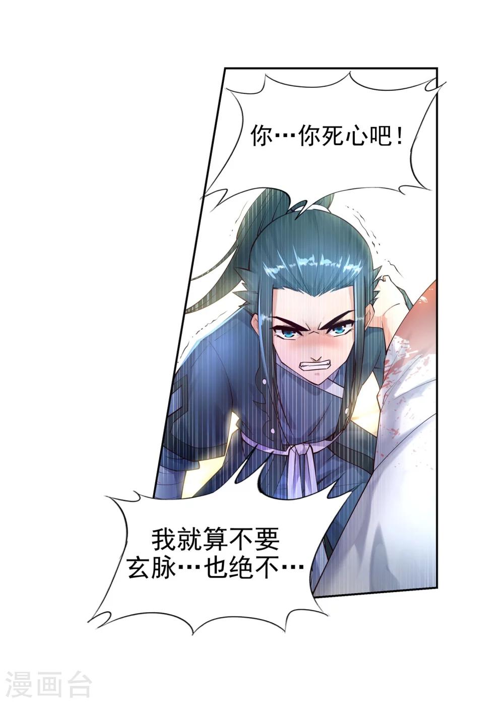 🍗逆天邪神（条漫版） 第36话 茉莉为师3 第8页