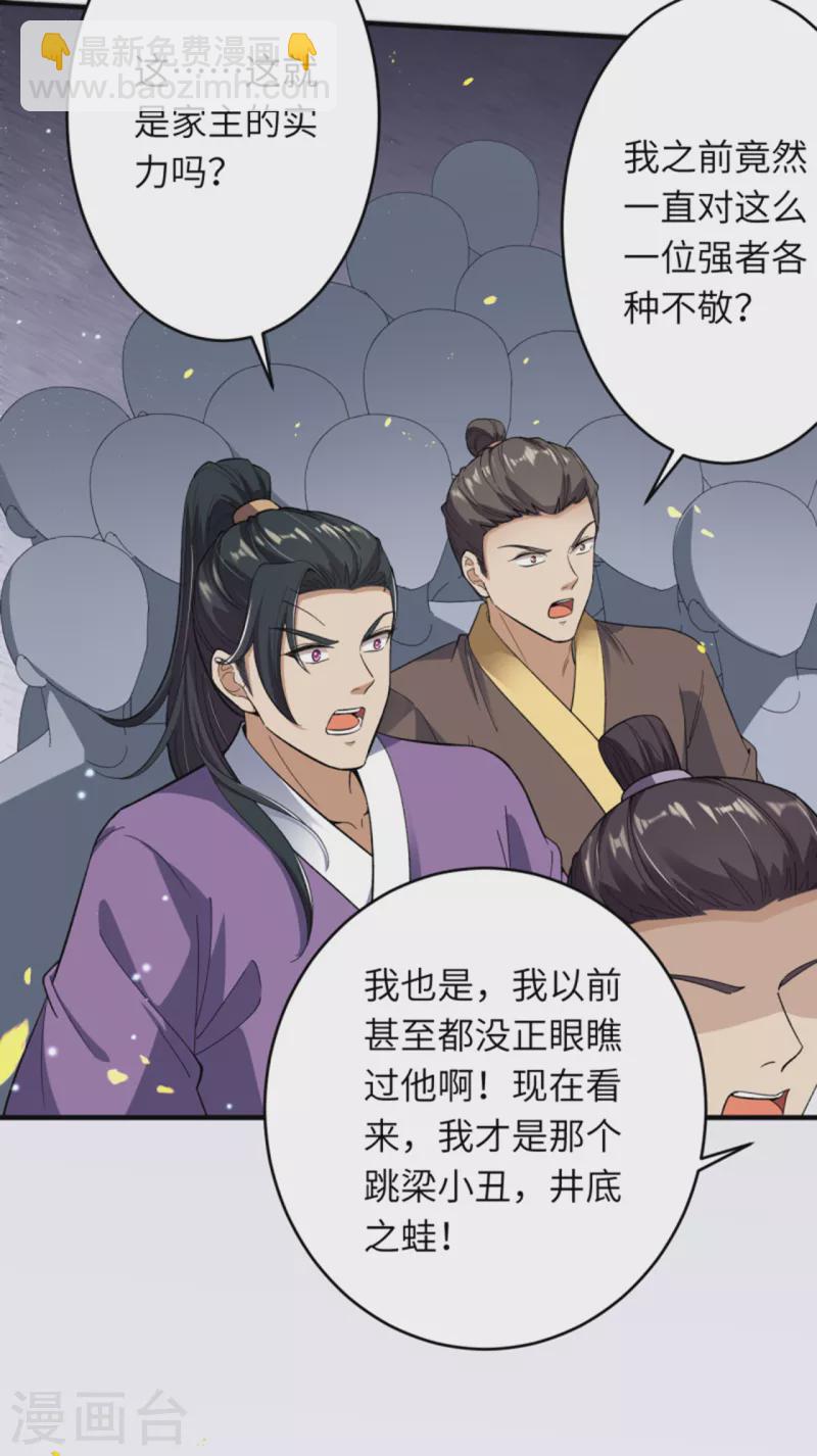 🍗逆天邪神（条漫版） 第345话 五级帝君，恐怖如斯 第12页