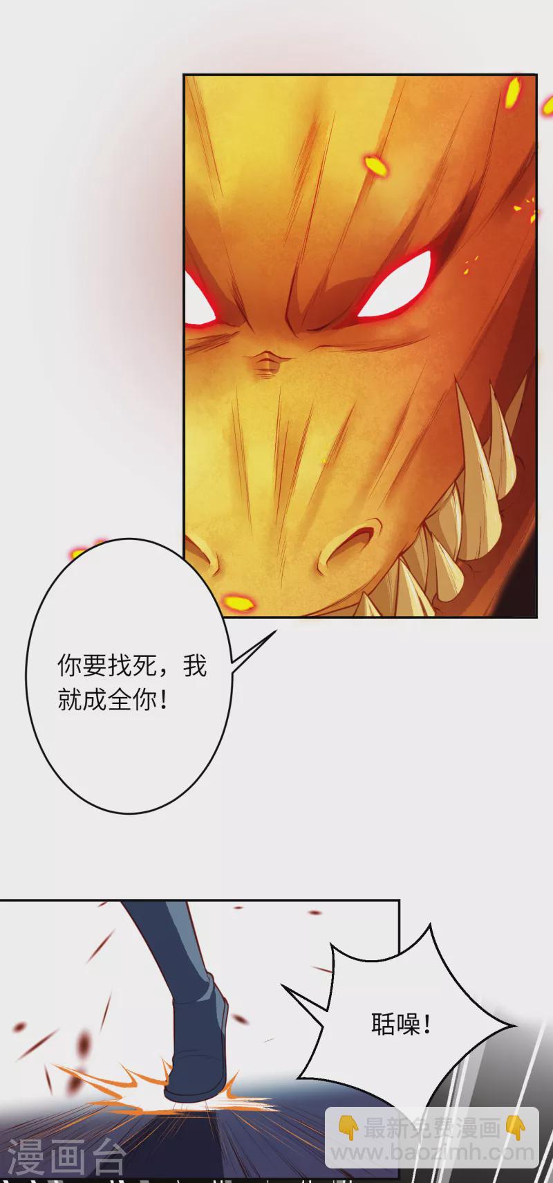 🍗逆天邪神（条漫版） 第345话 五级帝君，恐怖如斯 第16页