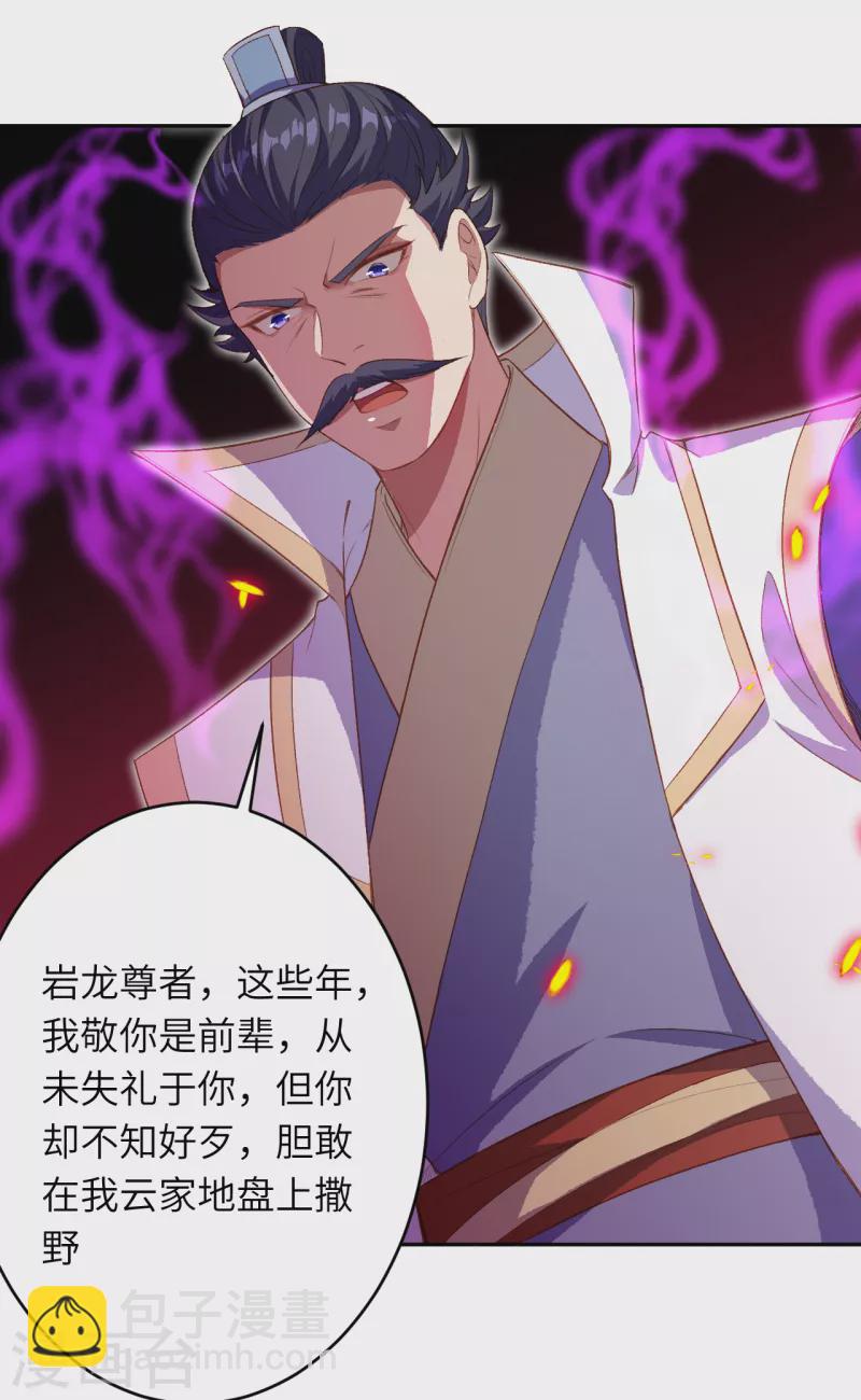 🍗逆天邪神（条漫版） 第345话 五级帝君，恐怖如斯 第23页