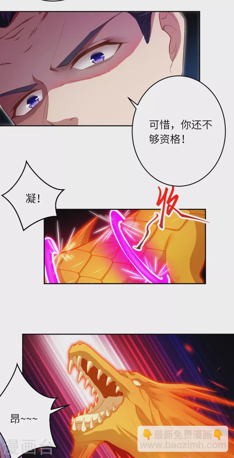 🍗逆天邪神（条漫版） 第345话 五级帝君，恐怖如斯 第24页