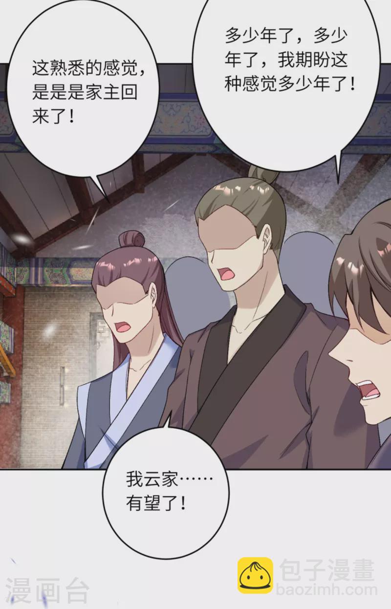 🍗逆天邪神（条漫版） 第345话 五级帝君，恐怖如斯 第29页