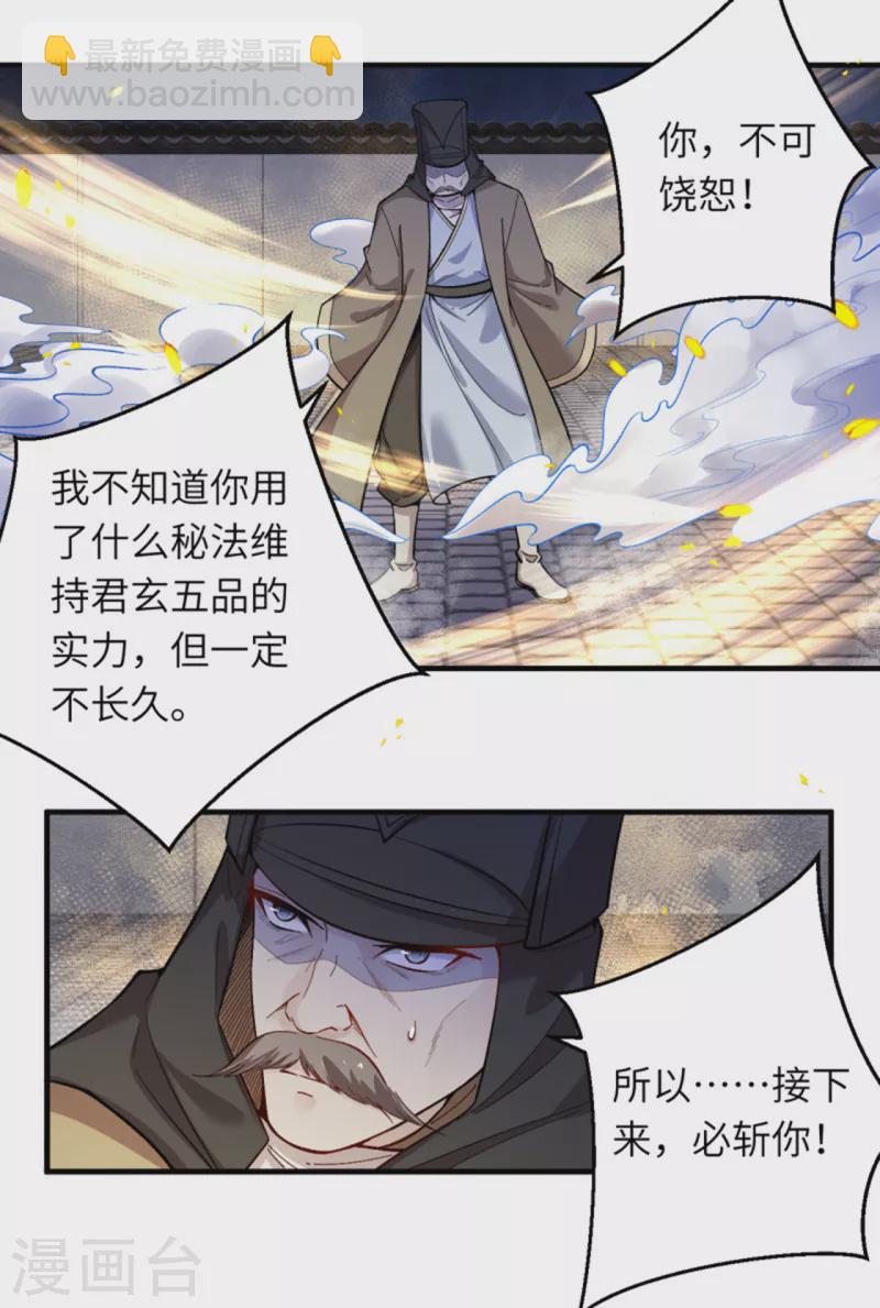 🍗逆天邪神（条漫版） 第345话 五级帝君，恐怖如斯 第3页