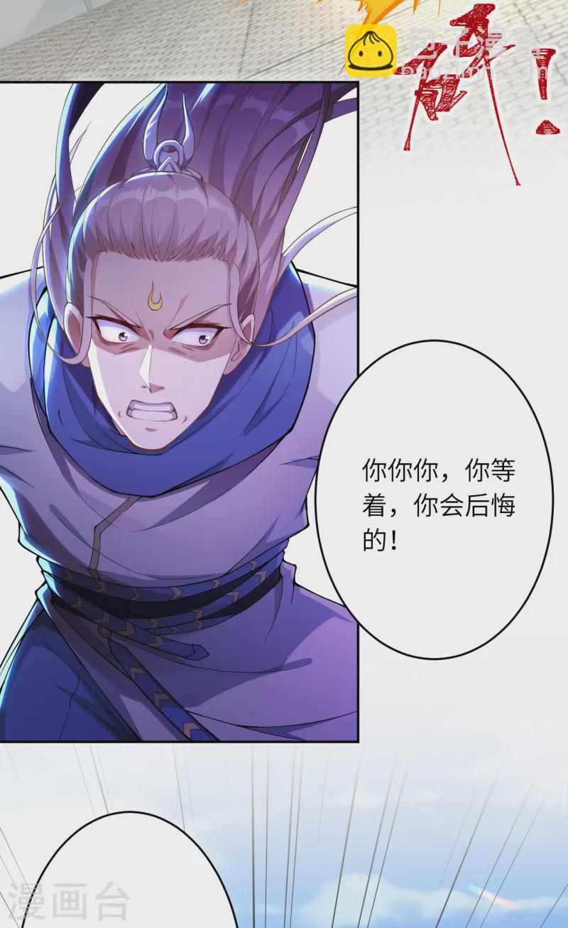 🍗逆天邪神（条漫版） 第345话 五级帝君，恐怖如斯 第34页
