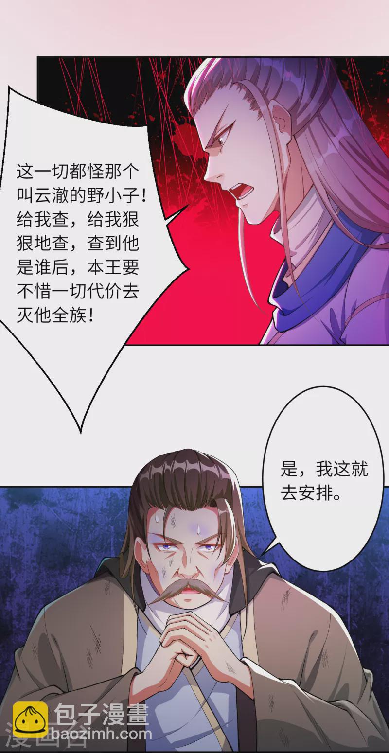 🍗逆天邪神（条漫版） 第345话 五级帝君，恐怖如斯 第38页