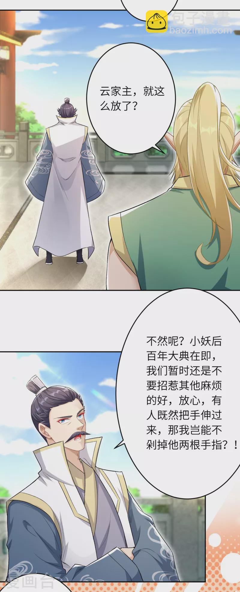 🍗逆天邪神（条漫版） 第345话 五级帝君，恐怖如斯 第43页