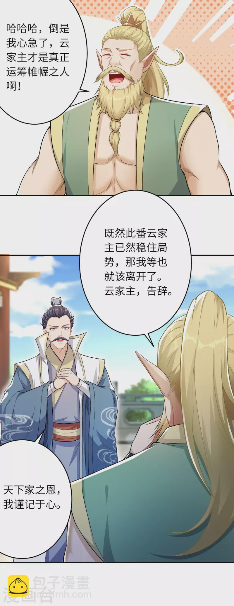 🍗逆天邪神（条漫版） 第345话 五级帝君，恐怖如斯 第44页