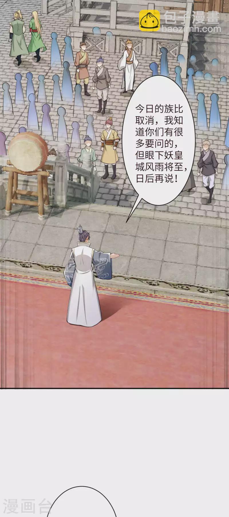 🍗逆天邪神（条漫版） 第345话 五级帝君，恐怖如斯 第46页
