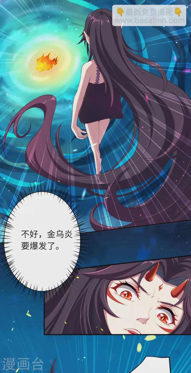 🍗逆天邪神（条漫版） 第348话 小妖后的杀机 第10页
