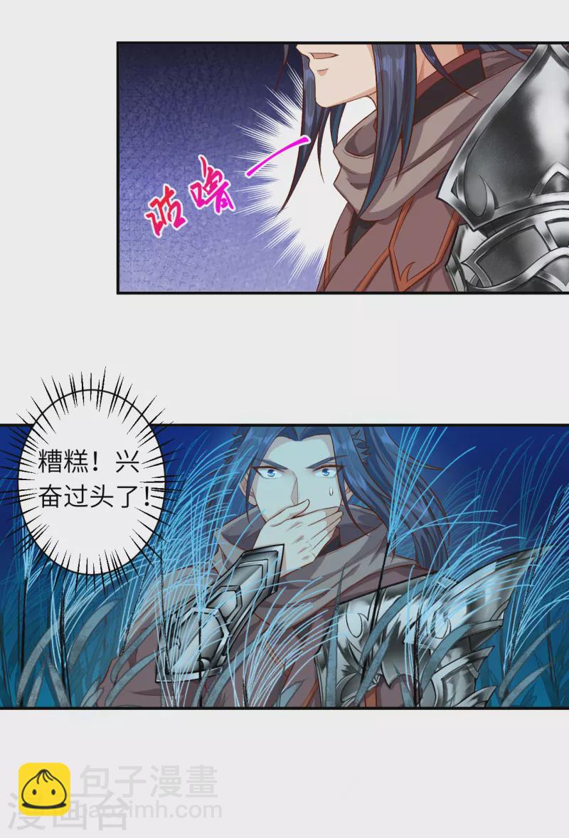 🍗逆天邪神（条漫版） 第348话 小妖后的杀机 第16页