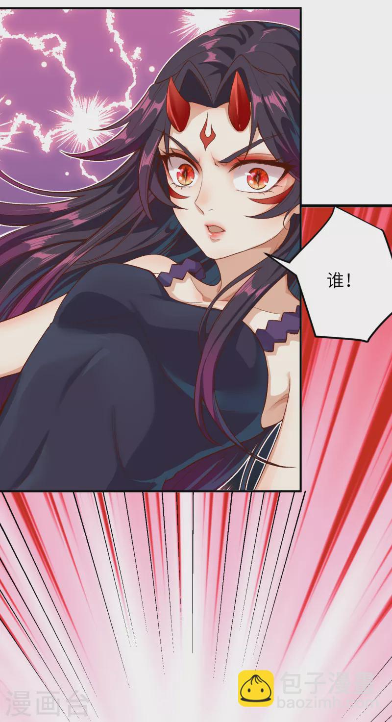 🍗逆天邪神（条漫版） 第348话 小妖后的杀机 第17页