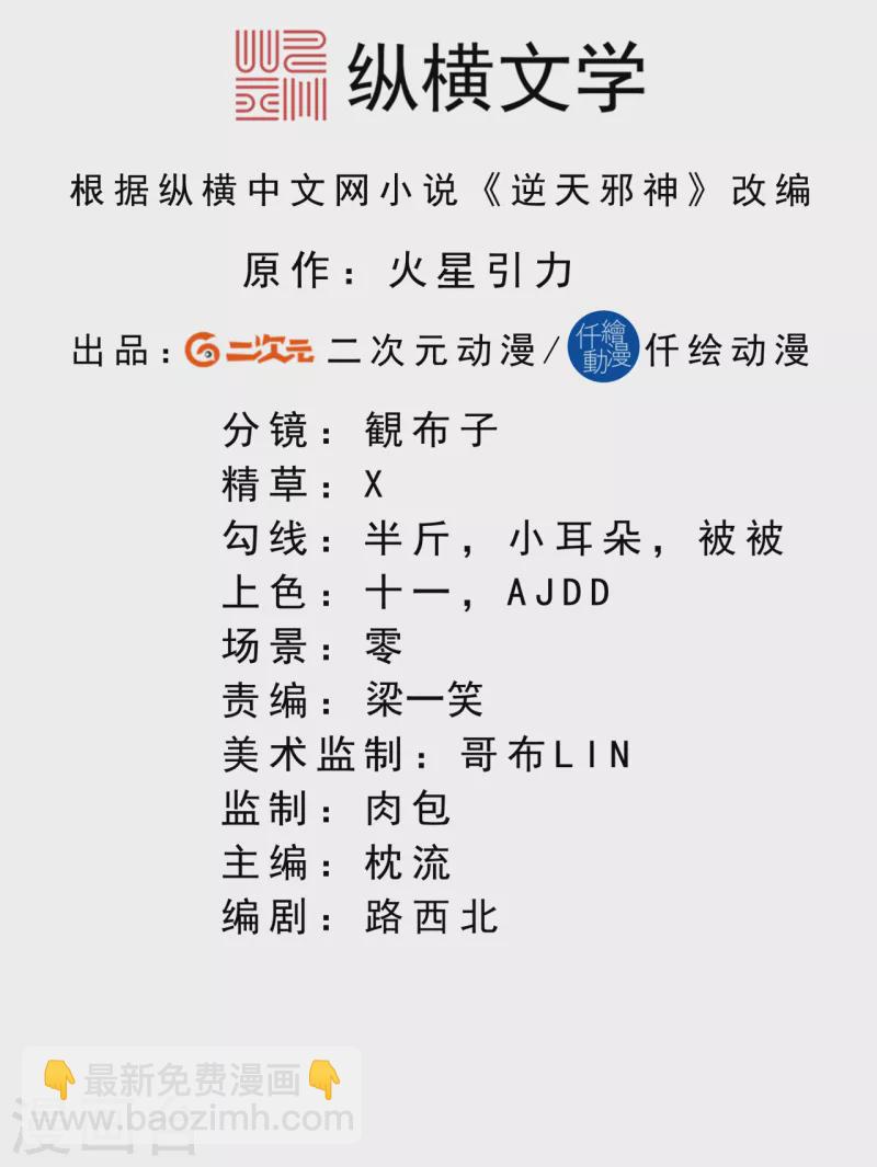 🍗逆天邪神（条漫版） 第348话 小妖后的杀机 第2页