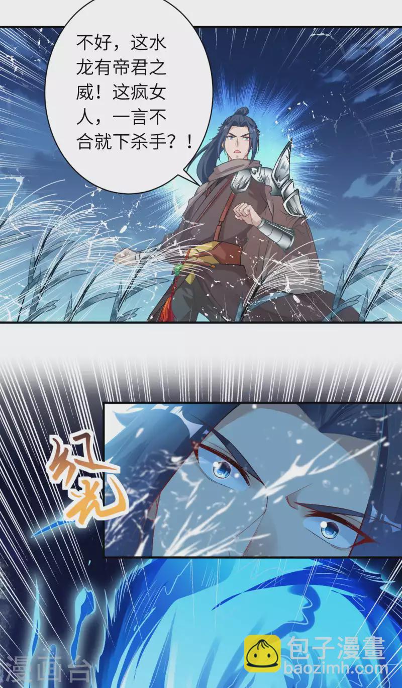 🍗逆天邪神（条漫版） 第348话 小妖后的杀机 第21页