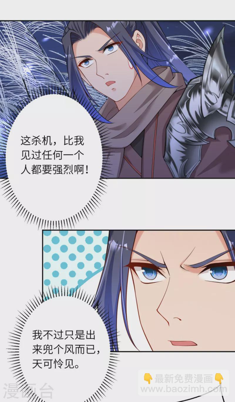 🍗逆天邪神（条漫版） 第348话 小妖后的杀机 第32页