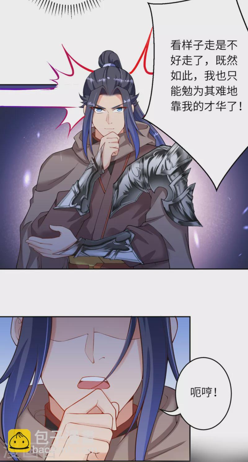 🍗逆天邪神（条漫版） 第348话 小妖后的杀机 第33页