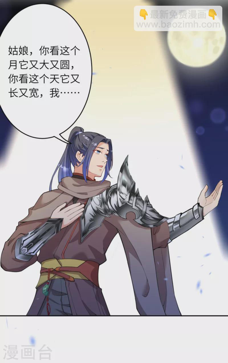 🍗逆天邪神（条漫版） 第348话 小妖后的杀机 第34页