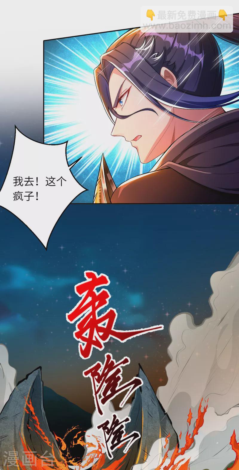 🍗逆天邪神（条漫版） 第348话 小妖后的杀机 第39页