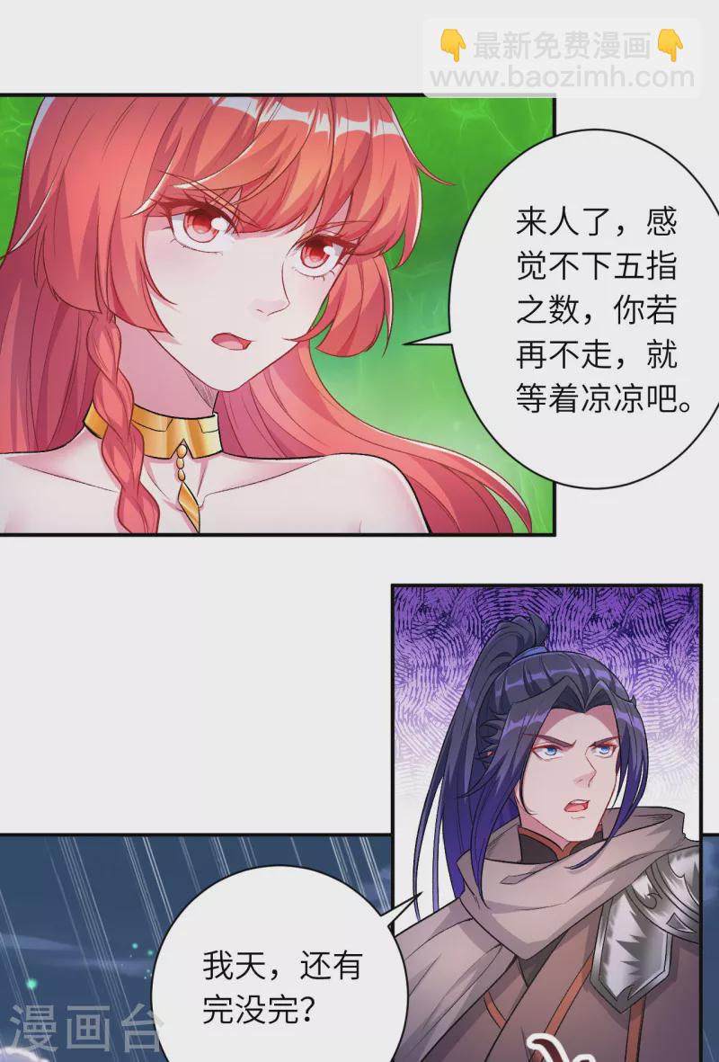 🍗逆天邪神（条漫版） 第348话 小妖后的杀机 第46页