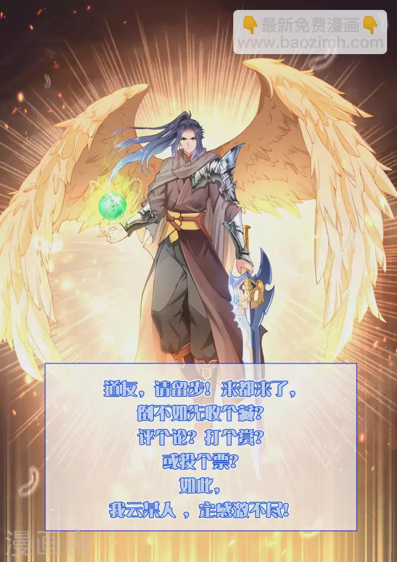 🍗逆天邪神（条漫版） 第348话 小妖后的杀机 第49页