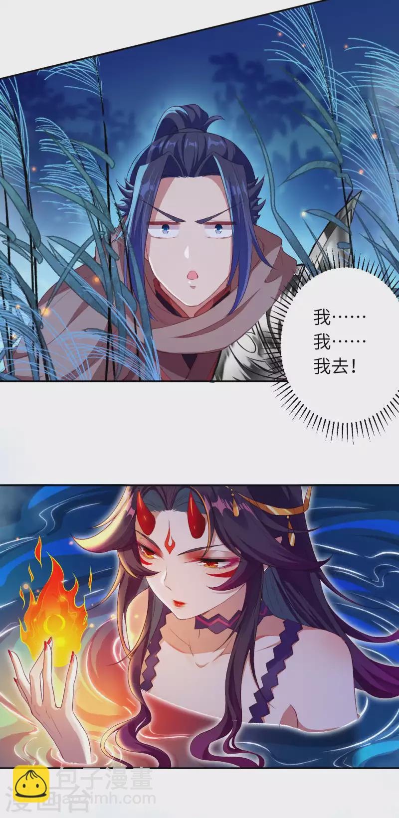 🍗逆天邪神（条漫版） 第348话 小妖后的杀机 第5页