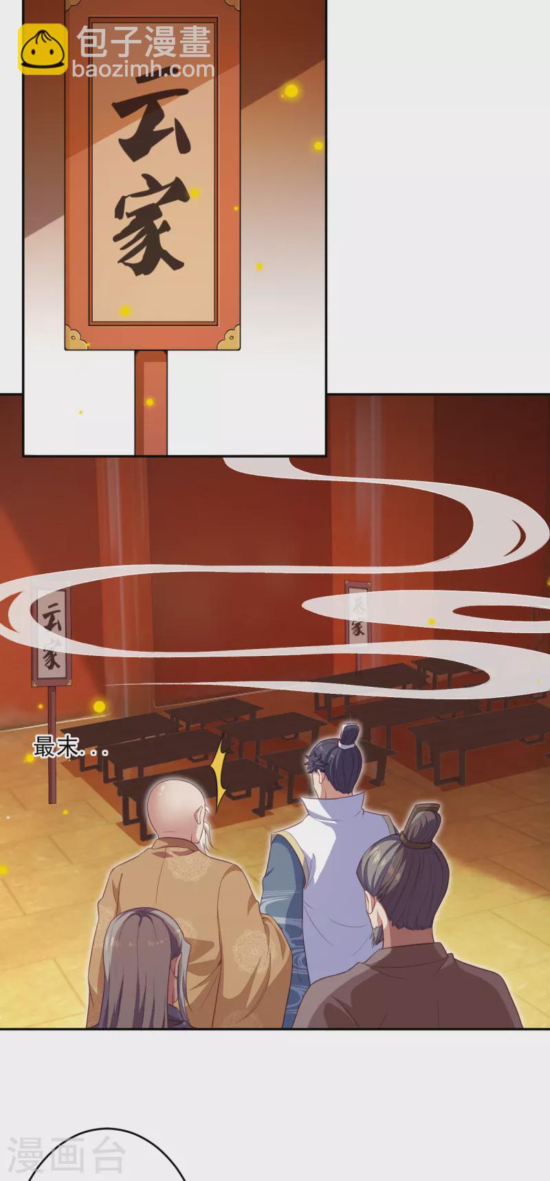 🍗逆天邪神（条漫版） 第350话 妖后驾到 第11页