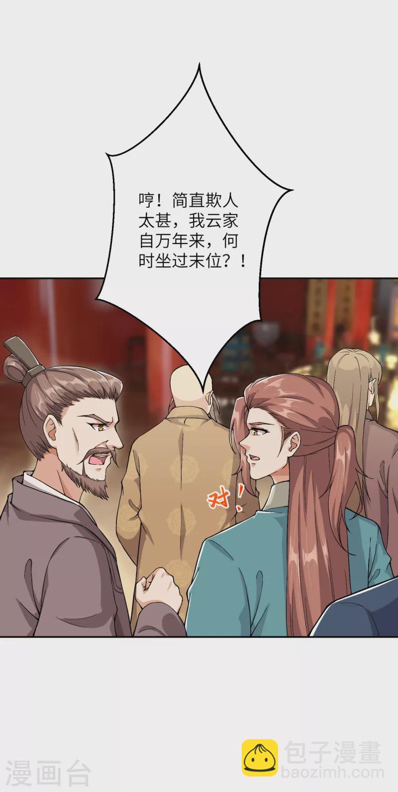 🍗逆天邪神（条漫版） 第350话 妖后驾到 第13页