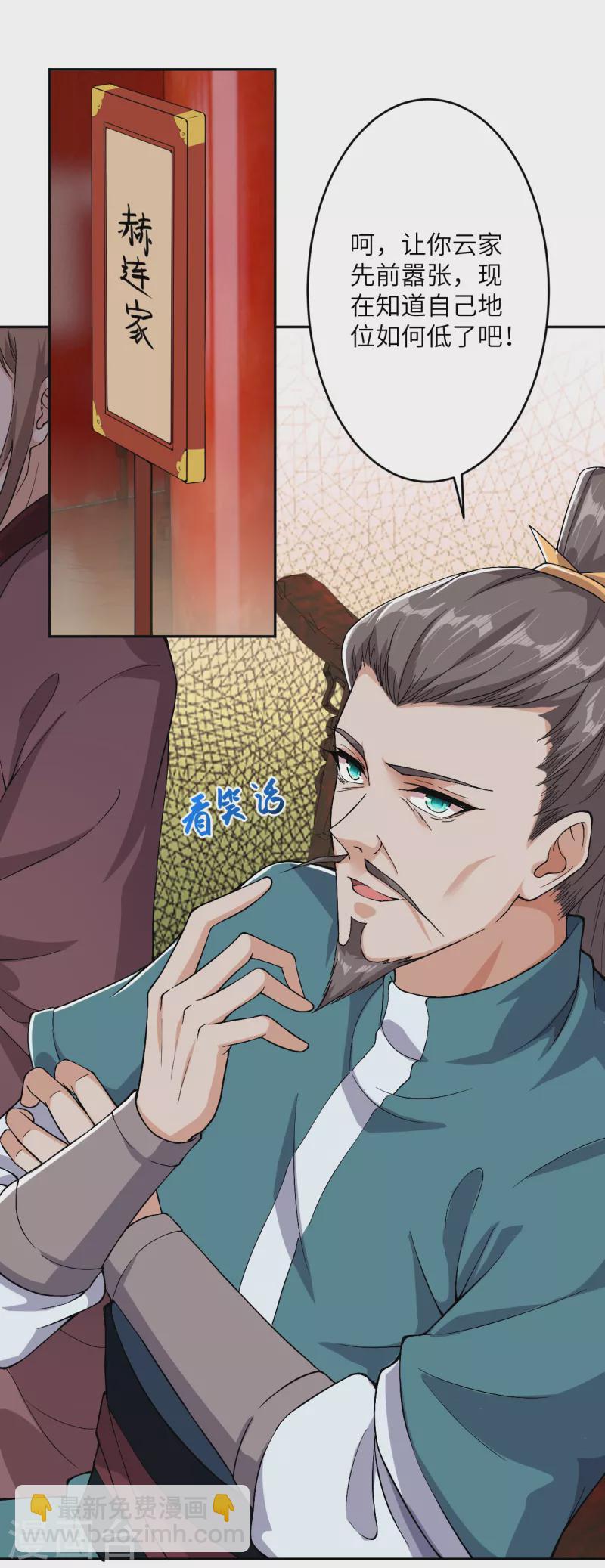 🍗逆天邪神（条漫版） 第350话 妖后驾到 第14页