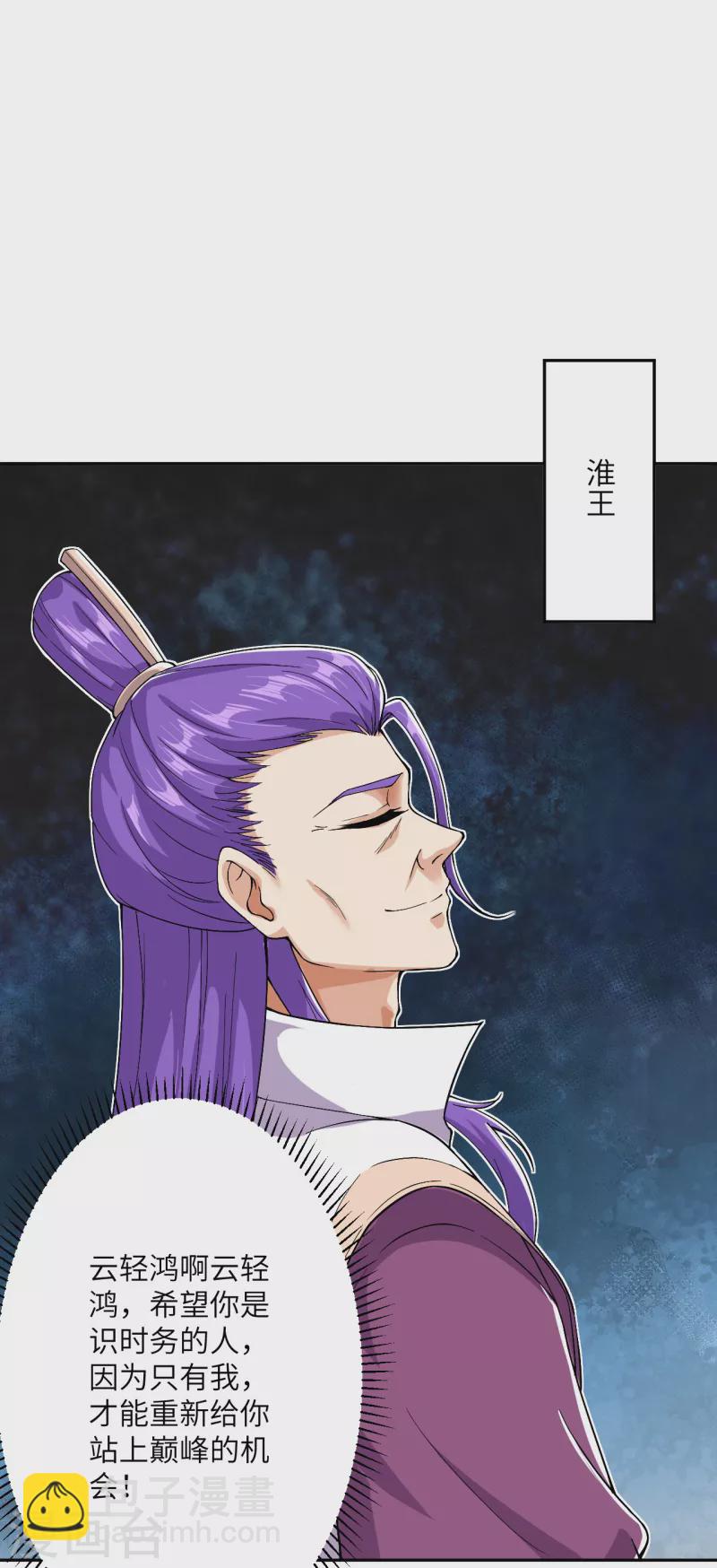 🍗逆天邪神（条漫版） 第350话 妖后驾到 第15页