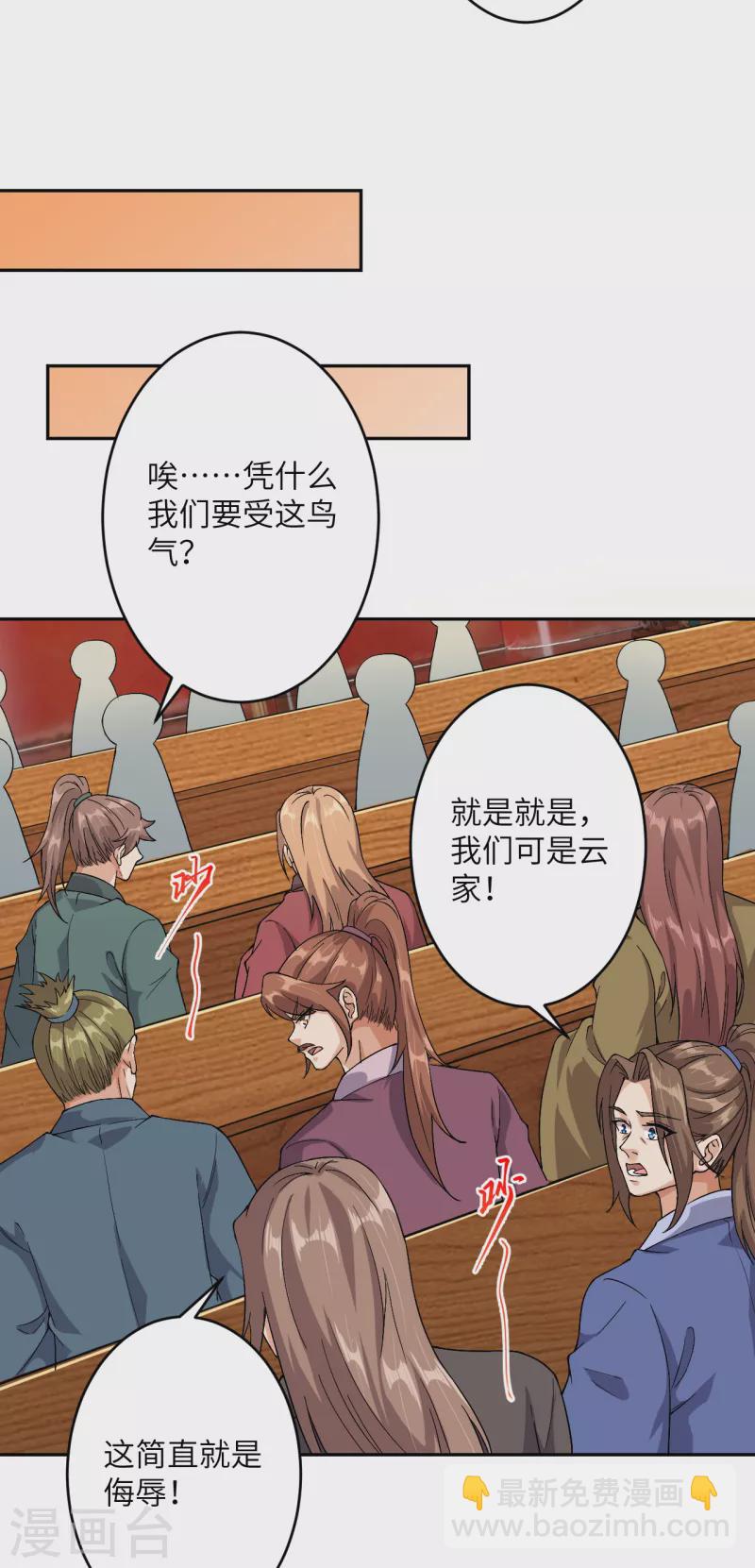 🍗逆天邪神（条漫版） 第350话 妖后驾到 第18页