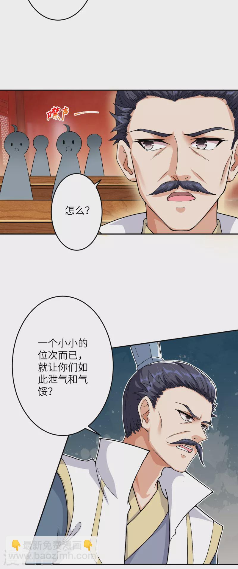 🍗逆天邪神（条漫版） 第350话 妖后驾到 第19页