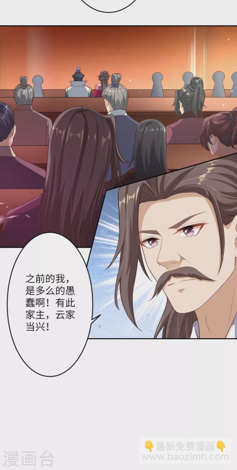 🍗逆天邪神（条漫版） 第350话 妖后驾到 第23页