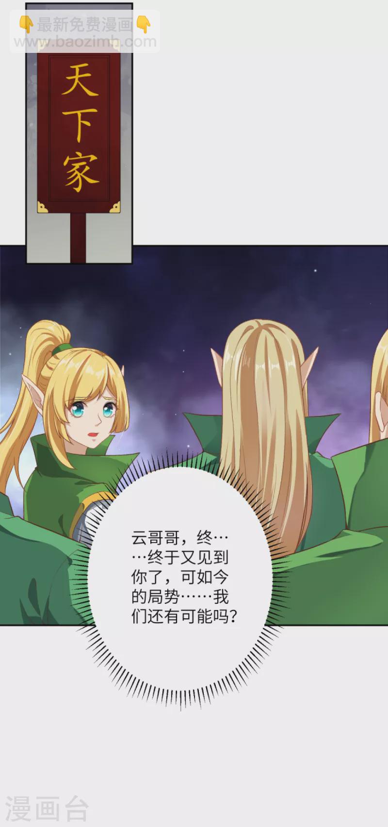 🍗逆天邪神（条漫版） 第350话 妖后驾到 第24页