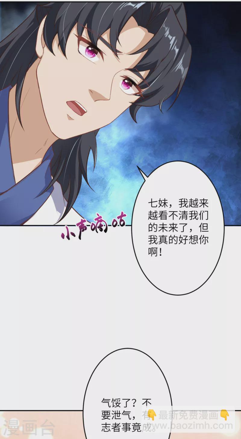 🍗逆天邪神（条漫版） 第350话 妖后驾到 第25页