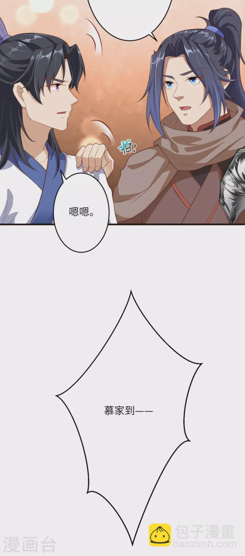 🍗逆天邪神（条漫版） 第350话 妖后驾到 第26页
