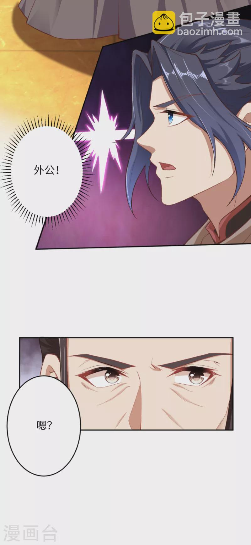 🍗逆天邪神（条漫版） 第350话 妖后驾到 第28页