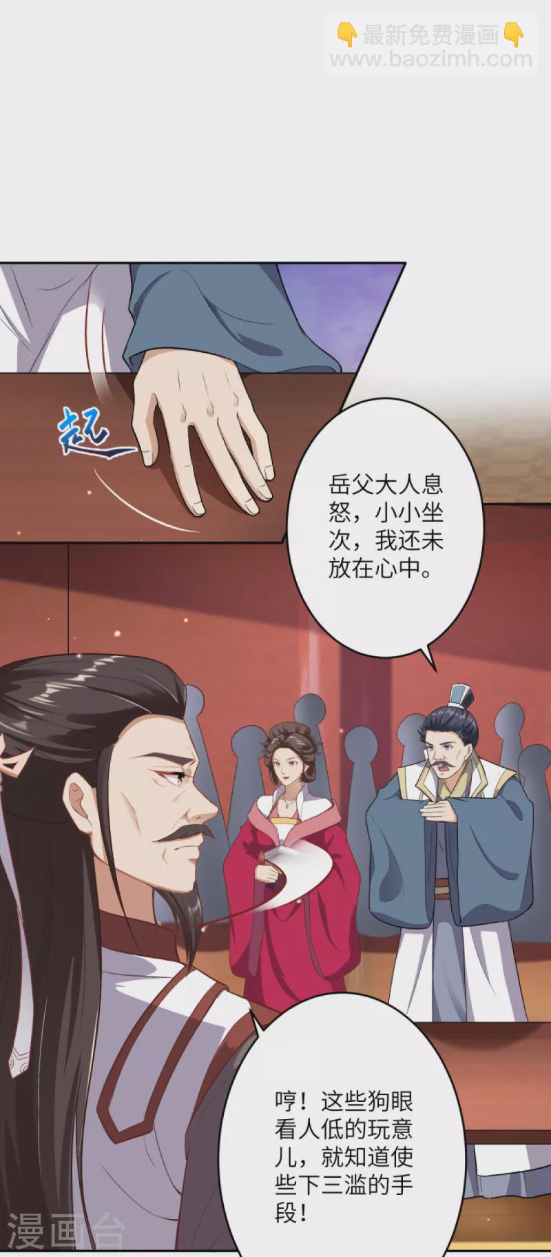 🍗逆天邪神（条漫版） 第350话 妖后驾到 第30页