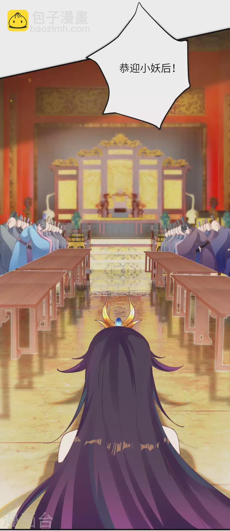 🍗逆天邪神（条漫版） 第350话 妖后驾到 第38页