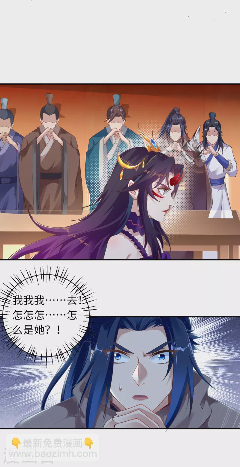 🍗逆天邪神（条漫版） 第350话 妖后驾到 第39页