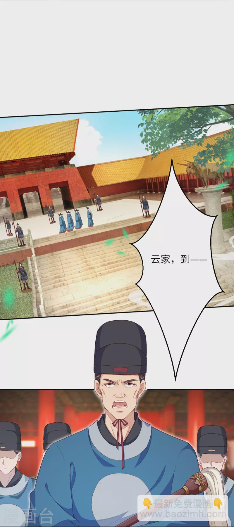 🍗逆天邪神（条漫版） 第350话 妖后驾到 第4页
